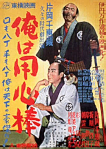 Poster of Ore wa yōjimbō