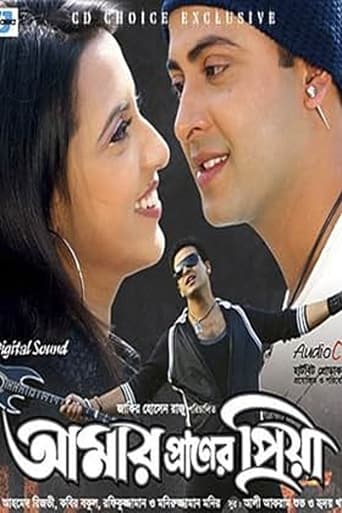 Poster of Amar Praner Priya