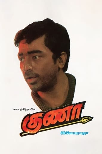 Poster of Gunaa