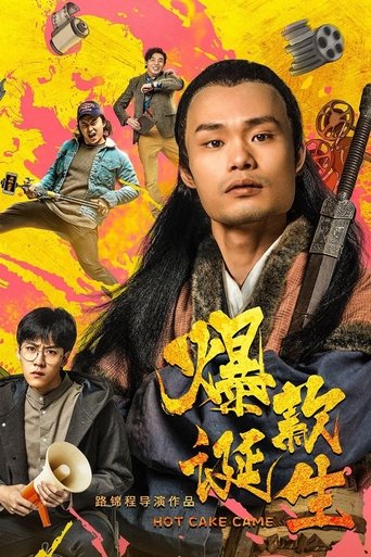 Poster of 爆款诞生