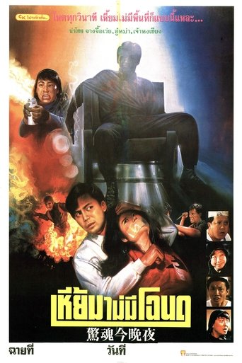 Poster of Into the Night