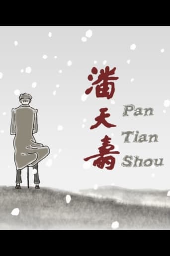 Poster of Pan Tian Shou