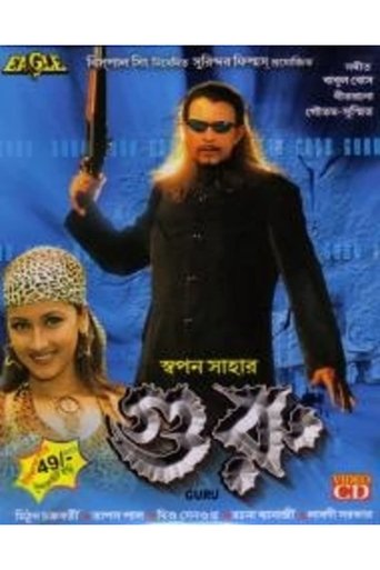 Poster of Guru