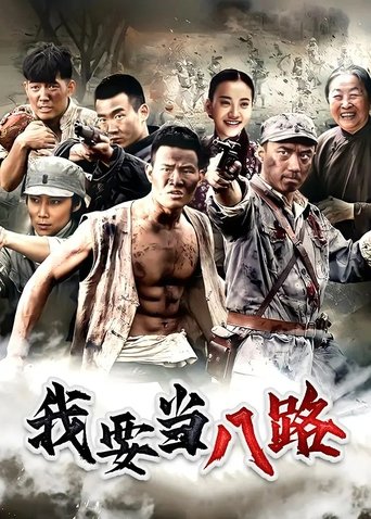 Poster of I Want To Be A Warrior