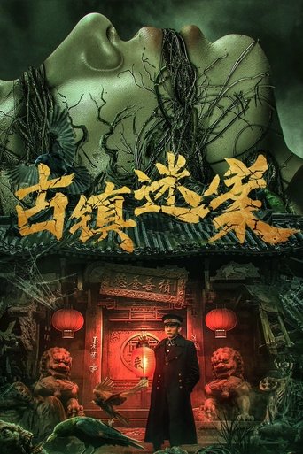 Poster of Ancient Town Mystery Case