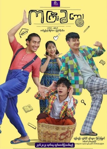 Poster of Kagyikakway