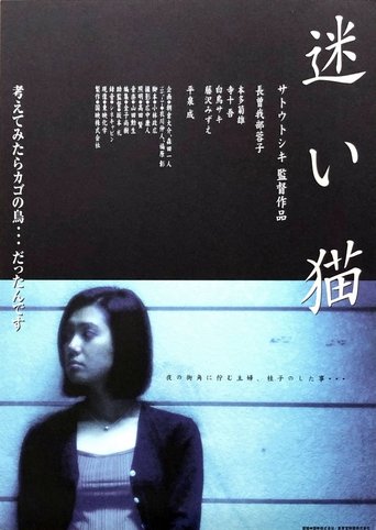 Poster of Apartment Wife: Lost Cat