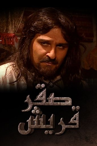 Portrait for The Falcon of Quraish - Season 1