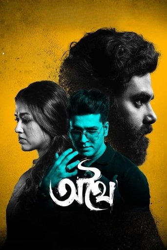 Poster of Athhoi