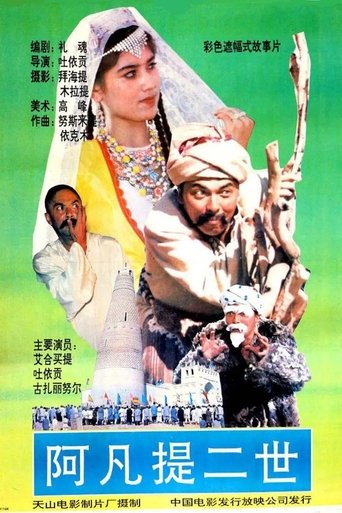 Poster of The Story of Afanti