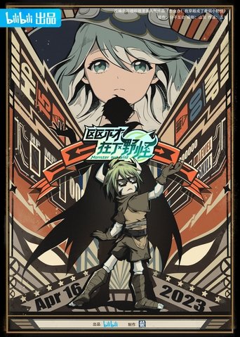 Portrait for Monster But Wild - Season 1