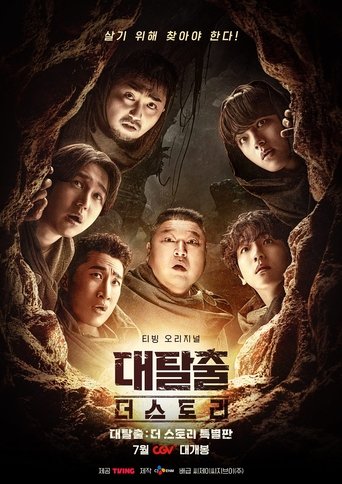 Poster of The Great Escape : The Story