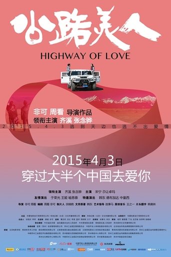 Poster of Highway of Love