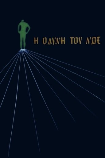 Poster of Η οδύνη του Νώε