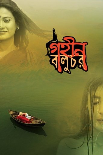 Poster of Gohin Baluchor