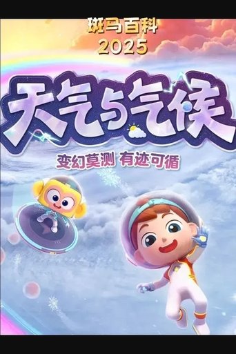 Portrait for 斑马百科 - Season 25