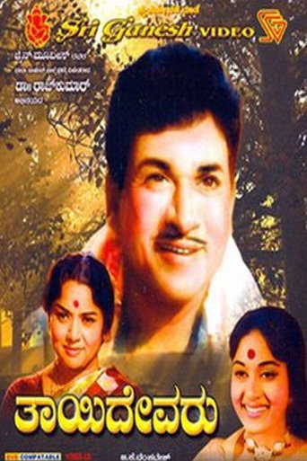 Poster of Thayi Devaru