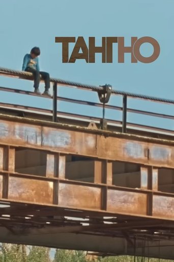 Poster of Narrow