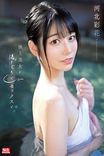 Poster of Superb Beauty, Steam, Sex, And Ayaka Kawakita