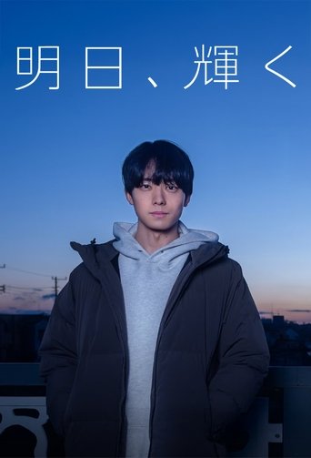 Poster of Ashita, Kagayaku