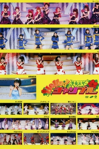 Poster of Hello! Project 2009 Summer Kakumei Gannen ~Hello! Chanpuru~