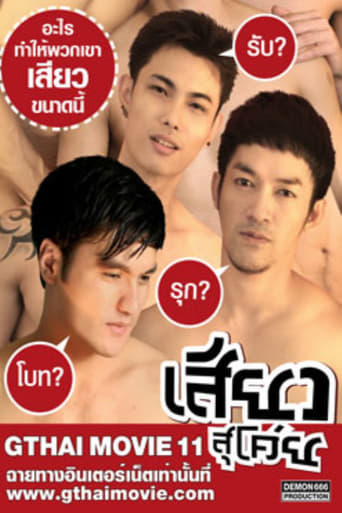 Poster of GThai Movie 11:So Thrilling