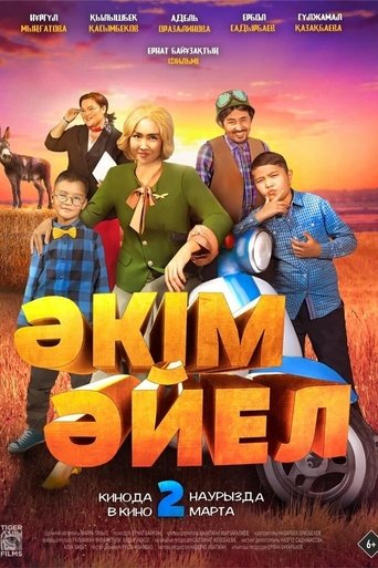Poster of The Girl is an Akim