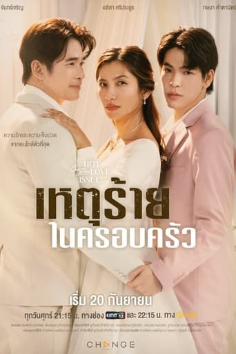 Poster of คลับฟรายเดย์เดอะซีรีส์ 16 เหตุร้ายในครอบครัว