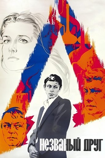Poster of The Uninvited Friend