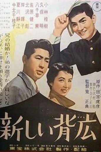 Poster of Atarashii Sebiro
