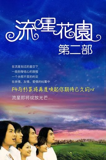 Portrait for Meteor Garden - Season 2