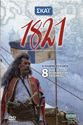 Portrait for 1821: The Heroes - Season 1