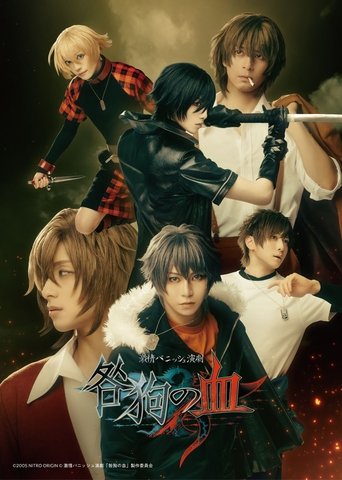 Poster of Togainu no Chi