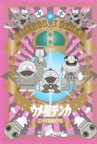 Poster of Umeboshi-denka