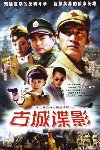 Poster of 古城谍影