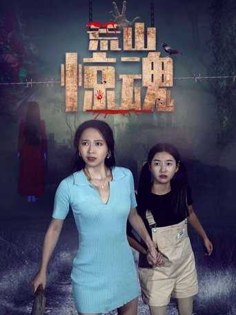 Poster of Wilderness Fright