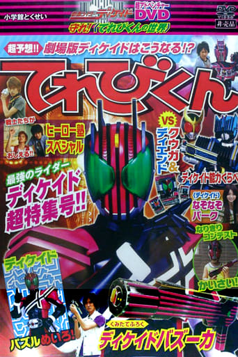 Poster of Kamen Rider Decade: Protect! The World of Televikun