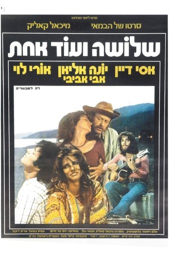 Poster of Three in One