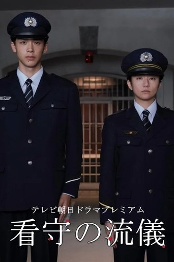 Poster of The Way of The Prison Guard