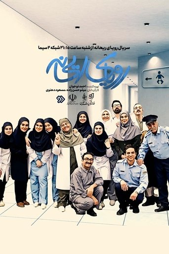 Poster of Royaye Reyhaneh