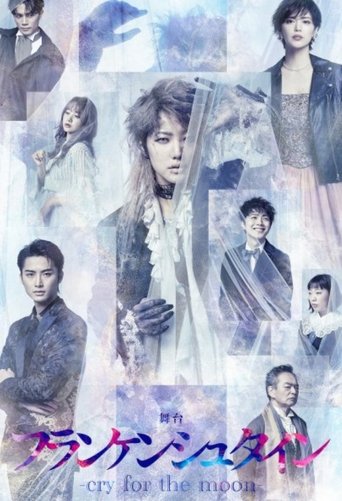 Poster of Stage Play 「Frankenstein -cry for the moon-」
