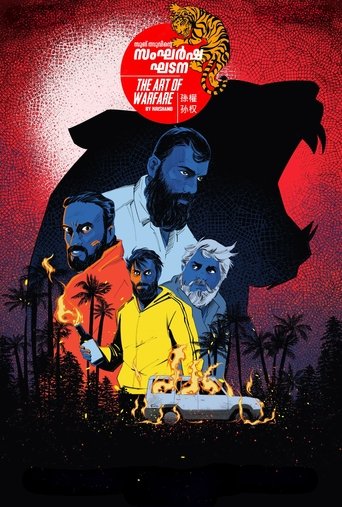 Poster of The Art Of Warfare