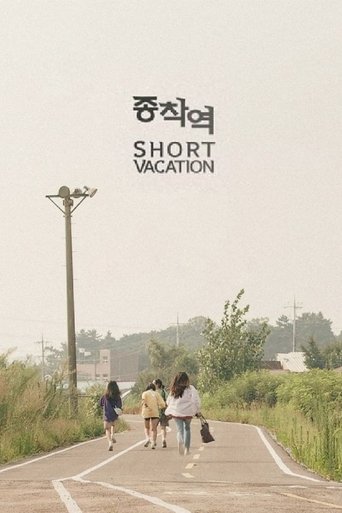 Poster of Short Vacation