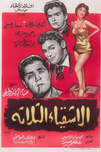 Poster of El ashkiaa el talata