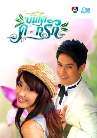 Poster of Bundai Dok Ruk
