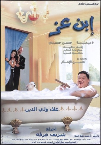 Poster of Son of Wealth