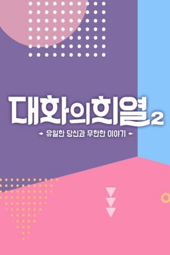 Portrait for Conversation with Hee Yeol - Season 2