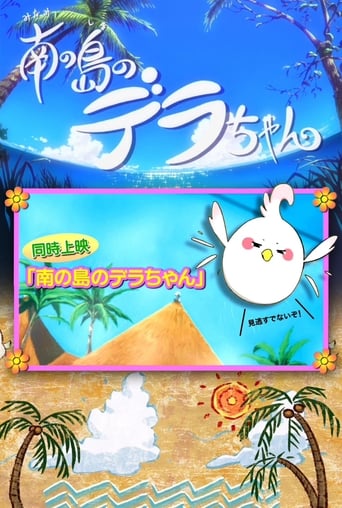 Poster of Dera-chan of the Southern Islands