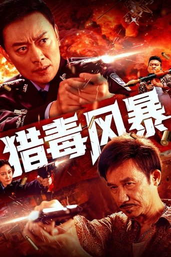 Poster of 猎毒风暴