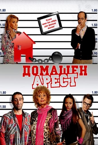 Poster of House Arrest